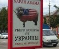 Баннеры с оскорбительными изображениями против Обамы появились в России